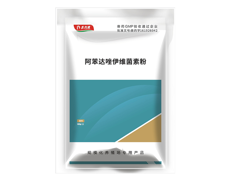 阿苯達唑伊維菌素粉.jpg